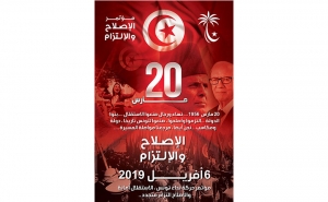 اليوم تنطلق أشغال مؤتمر نداء تونس: عين على رئاسات الحزب الأربع وأخرى على الانتخابات التشريعية