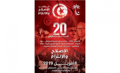 اليوم تنطلق أشغال مؤتمر نداء تونس: عين على رئاسات الحزب الأربع وأخرى على الانتخابات التشريعية