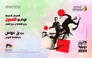 21  عرضا في مهرجان نوادي المسرح في بن عروس