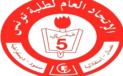 الإتحاد العام لطلبة تونس:  الجامعة تعيش احلك فتراتها