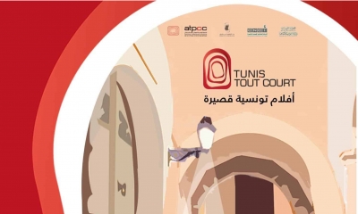 بعد غياب 6 سنوات: عودة واعدة لمهرجان "أفلام تونسية قصيرة"