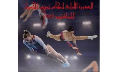 الادوار النهائية لكأس تونس في الجمباز
