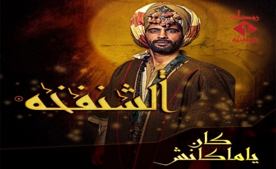 الدراما: المسرحيون سادة الدراما الرمضانية.. هم عماد القوة ونبراس النجاح