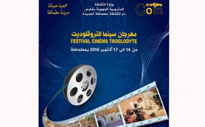 الدورة الأولى لمهرجان سينما «التروقلوديت» بمطماطة:  ترسيخ مكانة السينما في المشهد الثقافي والإبداعي