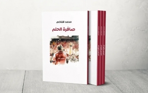 كتاب &quot;صافرة الحلم&quot; لمحمد القاضي: مونديال قطر حدث مميز في كتاب