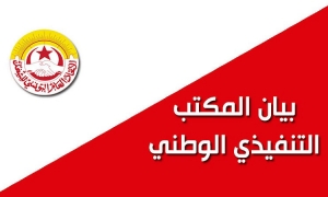 المكتب التنفيذي لاتحاد الشغل:  &quot;إيقاف نقابيين في صفاقس هو إمعان في استهداف الاتحاد ومواصلة لسياسة ضرب الحقّ النقابي&quot;