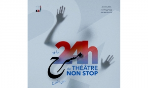 مرايا وشظايا في اليوم العالمي للمسرح: مهرجان "24 ساعة مسرح دون انقطاع بالكاف" بأي ذنب انقطع؟