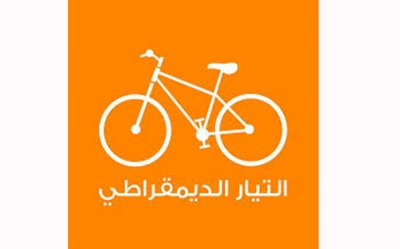 في ندوة صحفية للتيار الديمقراطي:  إجراءات ضرورية من أجل كشف الفساد في قطاع الطاقة والثروات الطبيعية