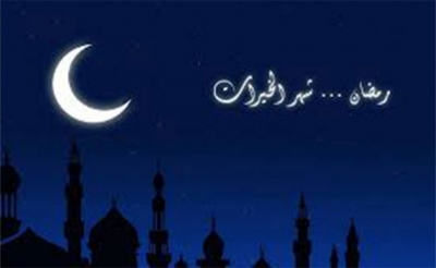 الرمضانيّات:  وقفات مع شهر رمضان (2)