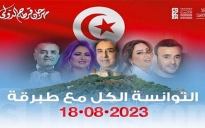 نجاح الحفل التضامني مع طبرقة: وكسب التونسيون الرهان