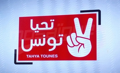 «تحيا تونس» ستوجه دعوة للرؤساء الثلاثة لحضور افتتاح مؤتمرها