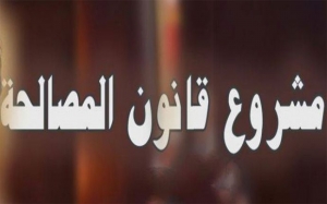 جمعية القضاة التونسيين  «مشروع قانون المصالحة الادارية مخالف للدستور وللقانون»