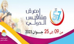 إشعاع، اقتصاد، ثقافة، رياضة &quot; شعار معرض صفاقس الدولي