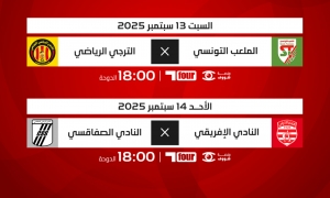 الدربي والكلاسيكو على قنوات الكأس