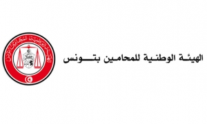 الهيئة الوطنية للمحامين:  «تمسك بثوابت المحاماة التونسية ومبادئها»