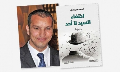 رواية "اختفاء السيد" لاحمد طيباوي:  نقد للدول العربية ومنظوماتها السياسية