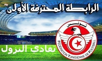 الجولة الثالثة اياب لمرحلة تفادي النزول  البرنامج و تعيينات الحكام