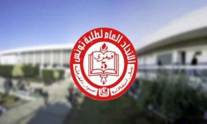 الاتحاد العام لطلبة تونس: يرفض تسليط عقوبات تاديبية ضد طلبة بدار المعلمين