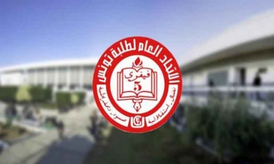 الاتحاد العام لطلبة تونس: يرفض تسليط عقوبات تاديبية ضد طلبة بدار المعلمين