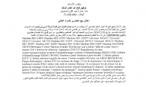 إعلان بيع اختياري بالمزاد العلني