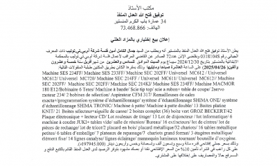إعلان بيع اختياري بالمزاد العلني