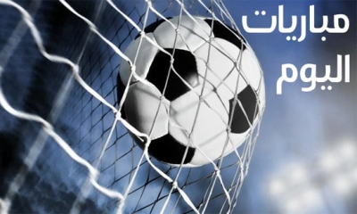 مواعيد مباريات اليوم الخميس 7 سبتمبر 2023 والقنوات الناقلة