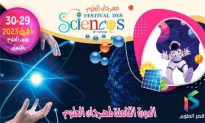 افتتاح مهرجان العلوم بالمنستير تحت شعار "لقاء الإبتكار والإبداع والتواصل"