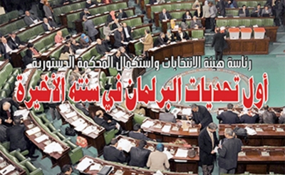 رئاسة هيئة الانتخابات واستكمال المحكمة الدستورية: أول تحديات البرلمان في سنته الأخيرة