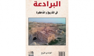 "البرادعة في التّاريخ والذاكرة" للمولدي فرّوج: حكاية قرية ساحلية تسكن المكان والزمان