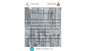 تحت شعار الكتاب في رحاب الطالب تخفيضات تصل إلى 50 بالمائة بكلية منوبة