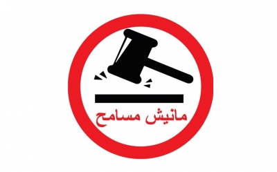 حملة " مانيش مسامح " تتجه إلى الجهات