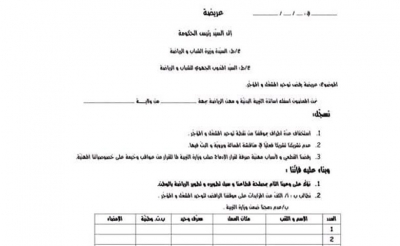 رافضين قرار إدماجهم في وزارة التربية:  أساتذة الرياضة والتربية البدنية يوجّهون عريضة إلى رئاسة الحكومة ووزارة الرياضة ومجلس النواب