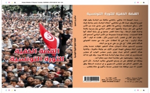 إصدارات:  كتاب «القصة الخفية للثورة التونسية» للكاتب سالم بن حسين