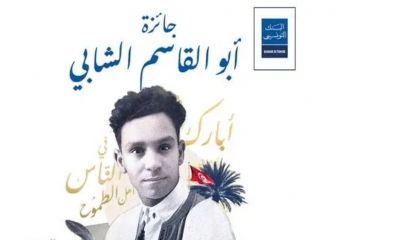 في القائمة الطويلة لجائزة "أبو القاسم الشابي" :  20 رواية عربية منها 7 تونسية على عتبة التتويح