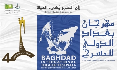 فتح باب المشاركة في مهرجان بغداد الدولي للمسرح