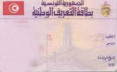 منشور حكومي بخصوص بطاقات التعريف الوطنية