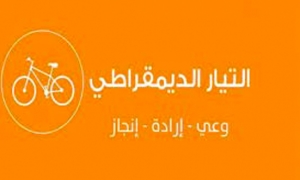 التيّار الديمقراطي يدين جرائم تقتيل النساء ويدعو الى التصدي لها