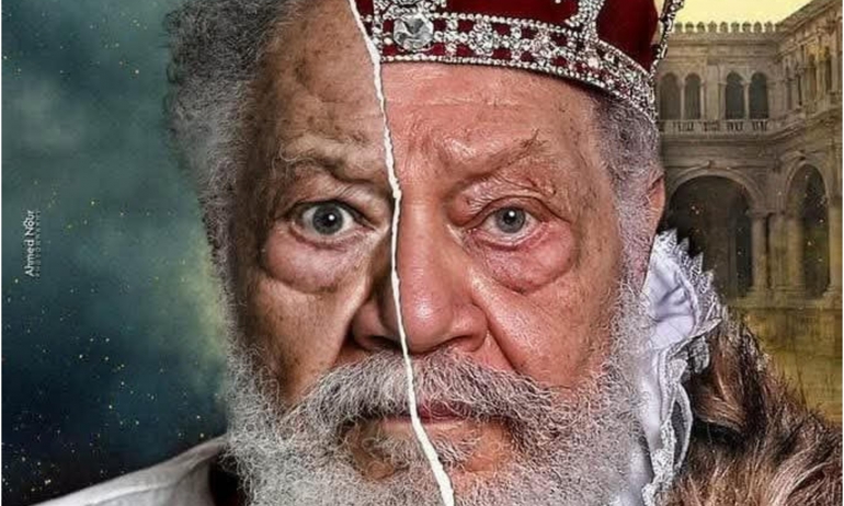 من بطولة يحي الفخراني عن كلاسيكيات "شكسبير": هل يكون "الملك لير" في افتتاح أيام قرطاج المسرحية؟