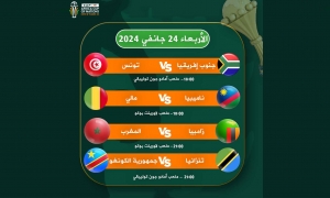 كأس امم افريقيا برنامج مواجهات اليوم و الترتيب