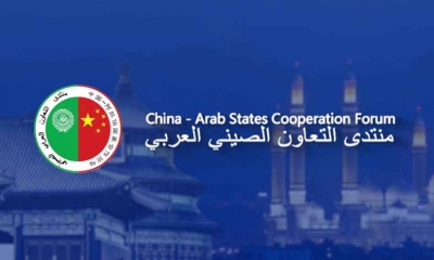 انعقاد الدورة 18 لمنتدى التعاون العربي الصيني