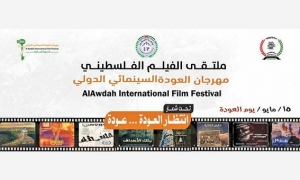 مهرجان العودة الفلسطيني: السينما سلاح للمقاومة