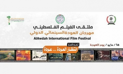 مهرجان العودة الفلسطيني: السينما سلاح للمقاومة