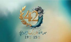 مهرجان بنزرت الدولي