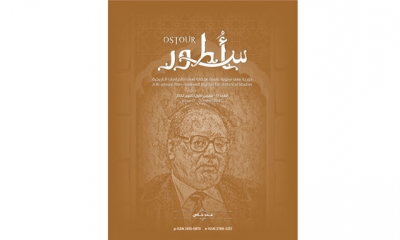 اصدارات: في عدد خاص لمجلة «أسطور»:  احتفاء بهشام جعيط المؤرخ والمفكر