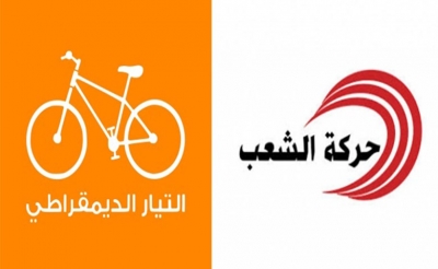 التيار الديمقراطي وحركة الشعب : المعارضة والحكم معا ام طلاق بالتراضي