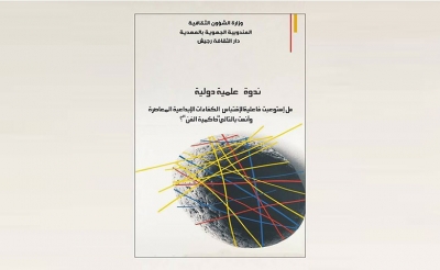 دار الثقافة الرجيش في المهدية: ندوة علمية دولية حول الاقتباس والكفاءات الإبداعية المعاصرة