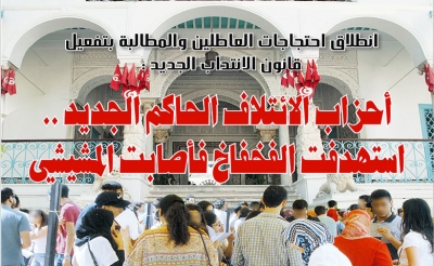 انطلاق احتجاجات العاطلين والمطالبة بتفعيل قانون الانتداب الجديد : أحزاب الائتلاف الحاكم الجديد ..استهدفت الفخفاخ فأصابت المشيشي