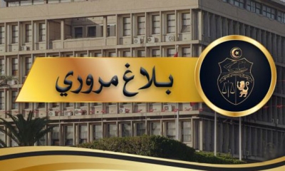 بلاغ مروري بمناسبة المقابلة الرياضية يوم 11 فيفري 2023