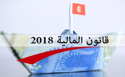 منظمة الأعراف ومشروع قانون المالية لسنة 2018