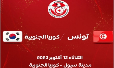 منتخب كوريا الجنوبية يعلن قائمته لمواجهة تونس وديا